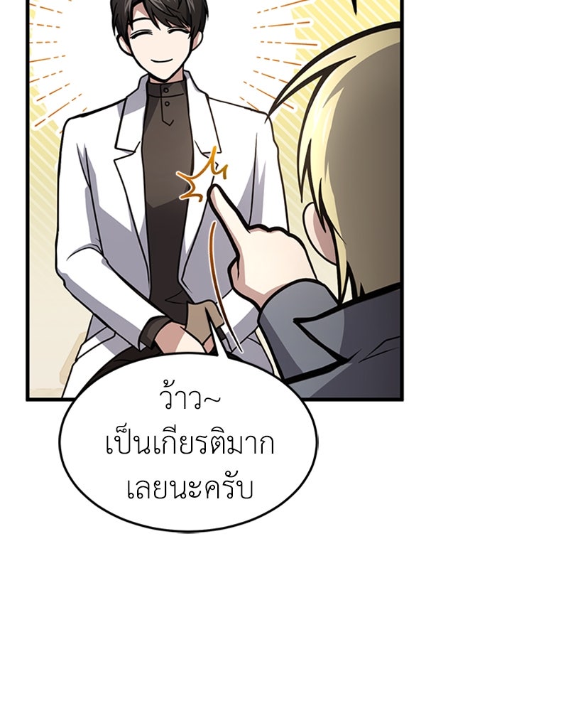 ฮีลเลอร์กำมะลอ - หน้า 27