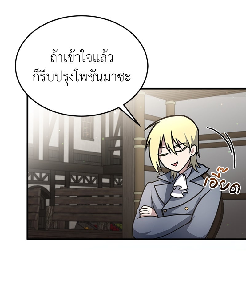 ฮีลเลอร์กำมะลอ - หน้า 28
