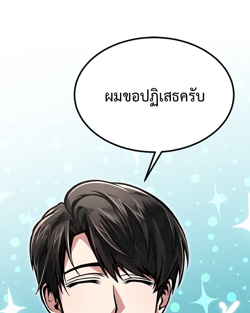 ฮีลเลอร์กำมะลอ - หน้า 29