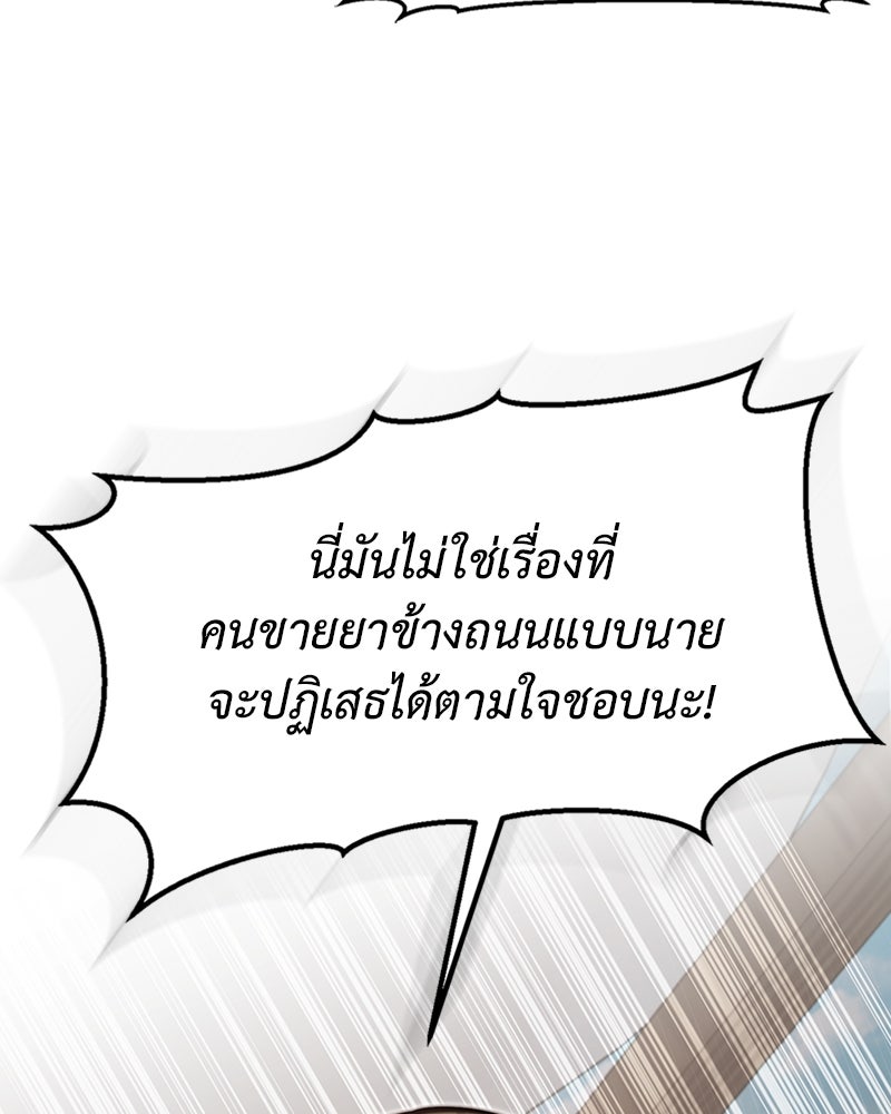 ฮีลเลอร์กำมะลอ - หน้า 35