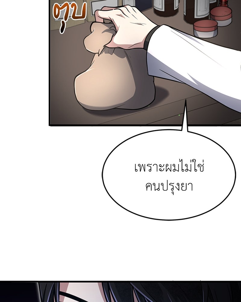 ฮีลเลอร์กำมะลอ - หน้า 38