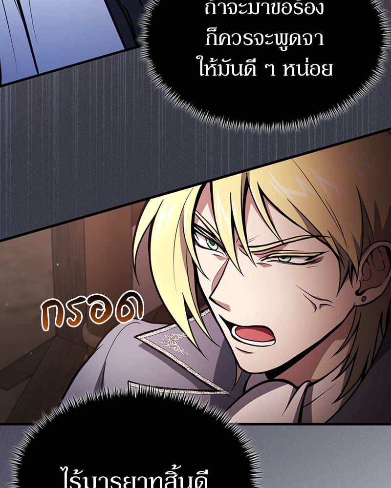 ฮีลเลอร์กำมะลอ - หน้า 43