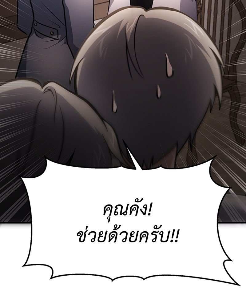 ฮีลเลอร์กำมะลอ - หน้า 48