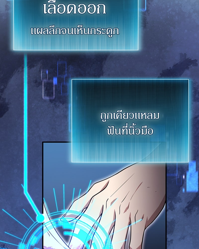 ฮีลเลอร์กำมะลอ - หน้า 52