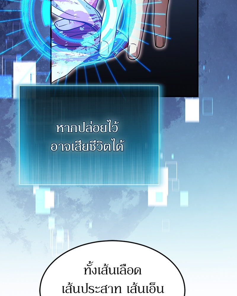 ฮีลเลอร์กำมะลอ - หน้า 53
