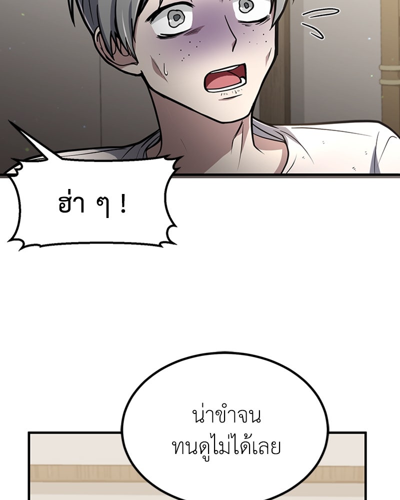 ฮีลเลอร์กำมะลอ - หน้า 57