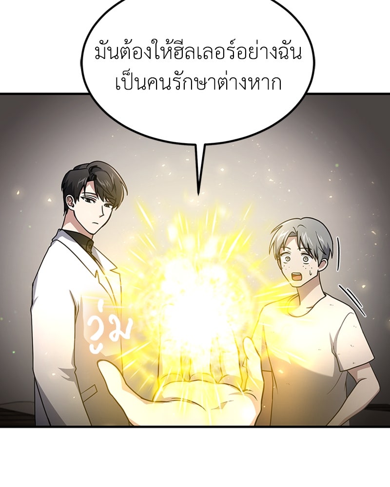 ฮีลเลอร์กำมะลอ - หน้า 63