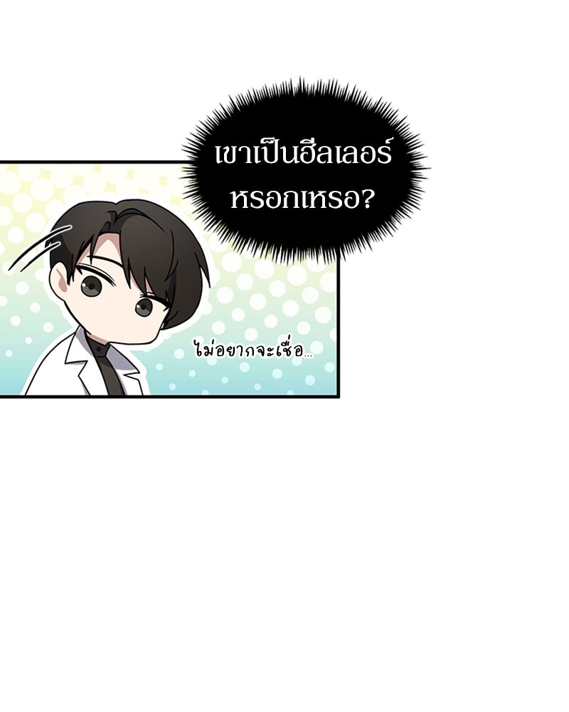 ฮีลเลอร์กำมะลอ - หน้า 64