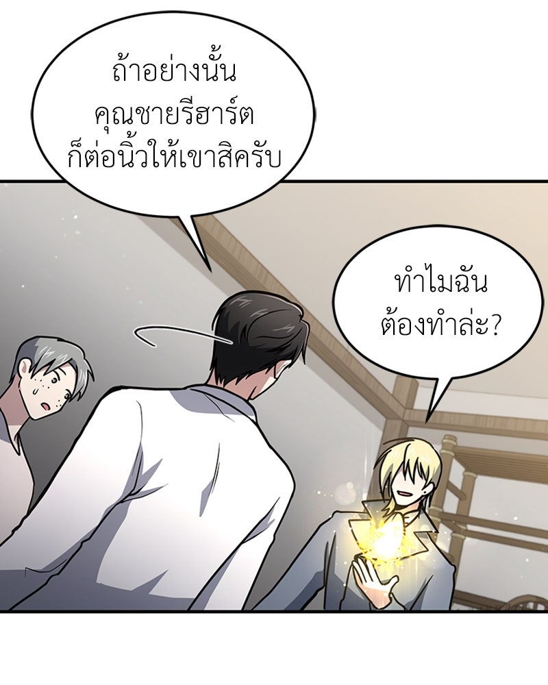 ฮีลเลอร์กำมะลอ - หน้า 65