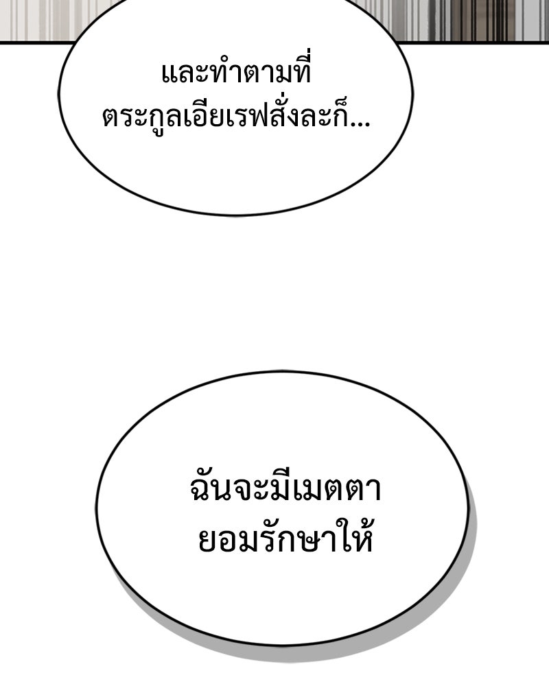 ฮีลเลอร์กำมะลอ - หน้า 70