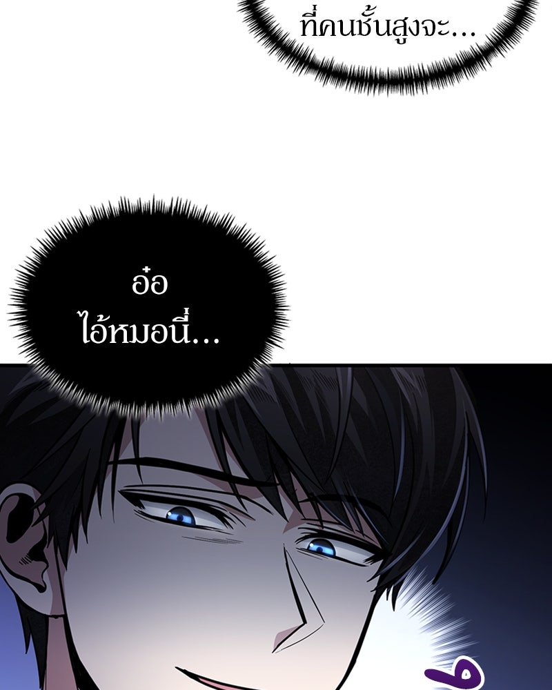 ฮีลเลอร์กำมะลอ - หน้า 72