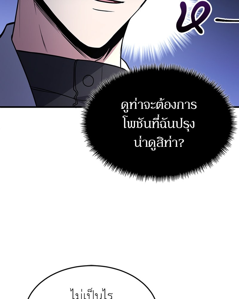 ฮีลเลอร์กำมะลอ - หน้า 73