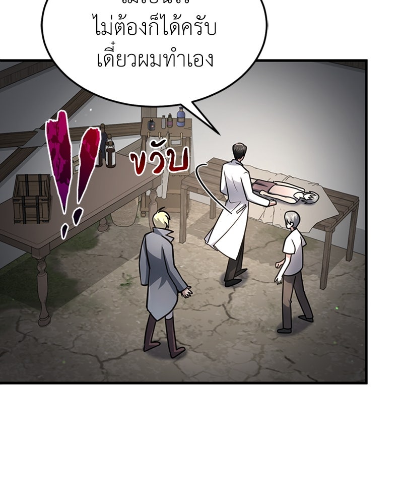ฮีลเลอร์กำมะลอ - หน้า 74