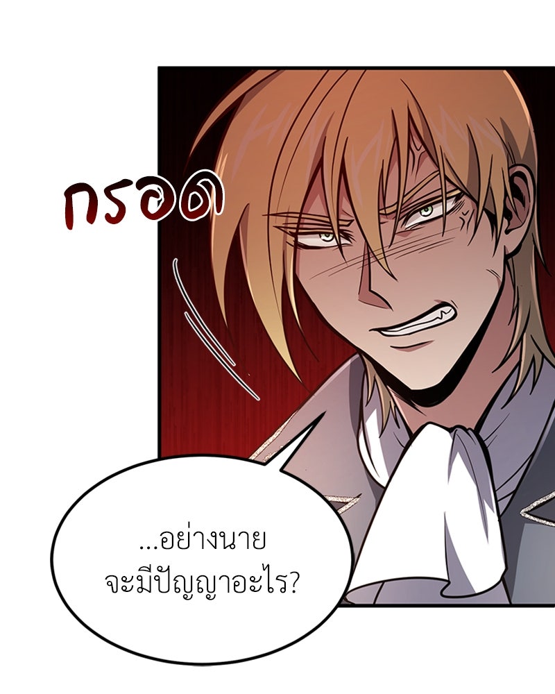 ฮีลเลอร์กำมะลอ - หน้า 75