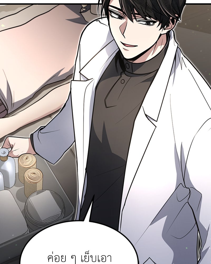 ฮีลเลอร์กำมะลอ - หน้า 77