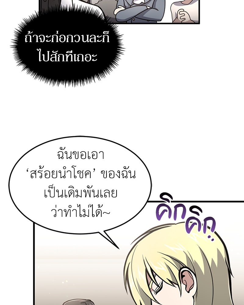 ฮีลเลอร์กำมะลอ - หน้า 82