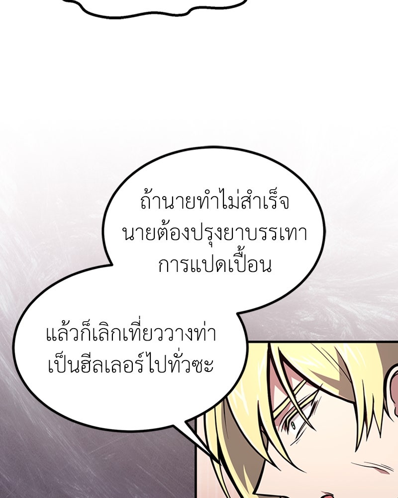 ฮีลเลอร์กำมะลอ - หน้า 86