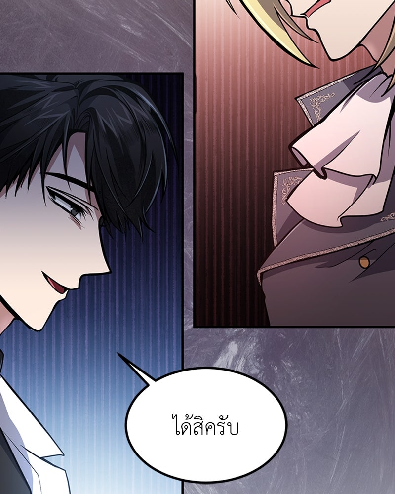 ฮีลเลอร์กำมะลอ - หน้า 87