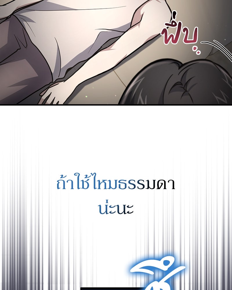 ฮีลเลอร์กำมะลอ - หน้า 89