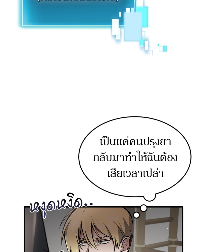 ฮีลเลอร์กำมะลอ - หน้า 95