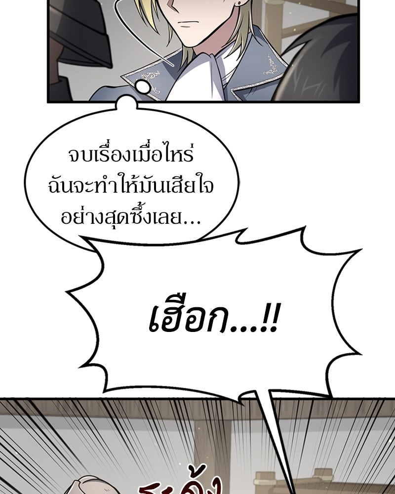 ฮีลเลอร์กำมะลอ - หน้า 96