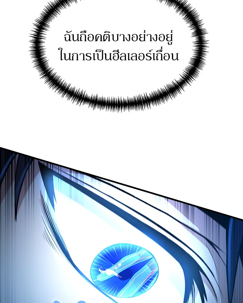 ฮีลเลอร์กำมะลอ - หน้า 98