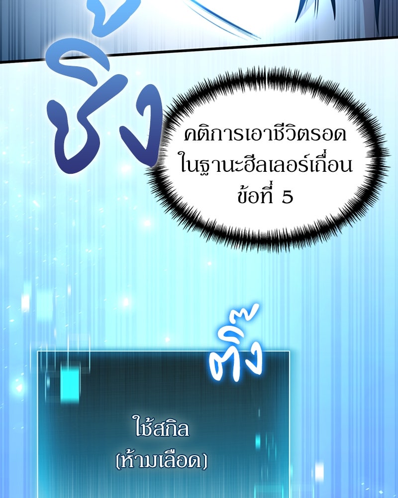 ฮีลเลอร์กำมะลอ - หน้า 99