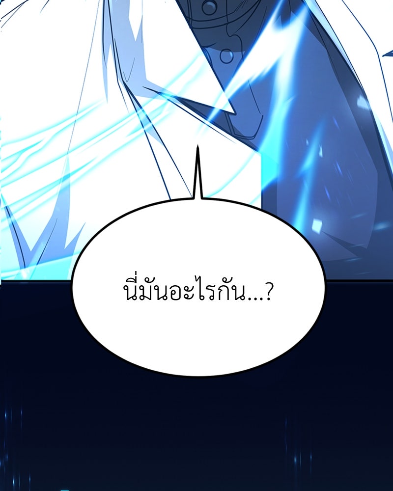 ฮีลเลอร์กำมะลอ - หน้า 100