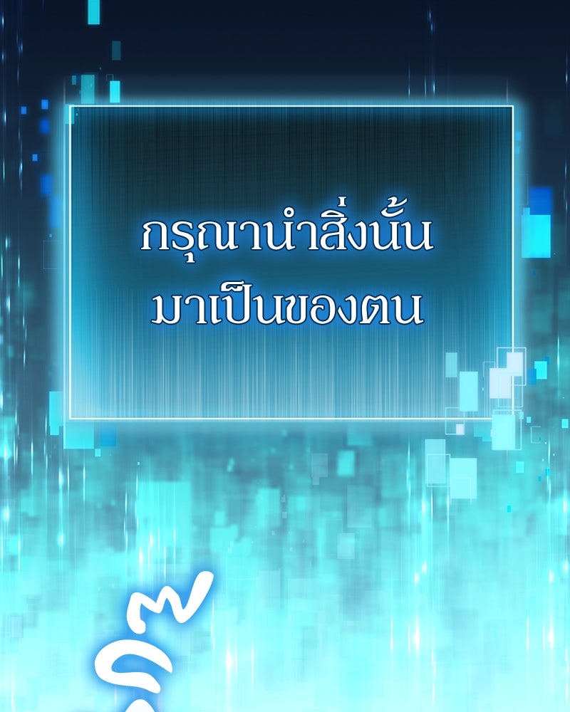 ฮีลเลอร์กำมะลอ - หน้า 101