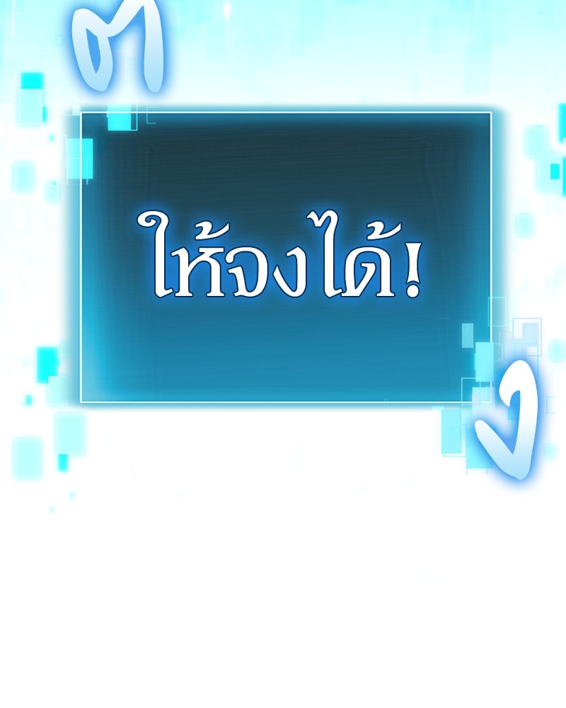 ฮีลเลอร์กำมะลอ - หน้า 102