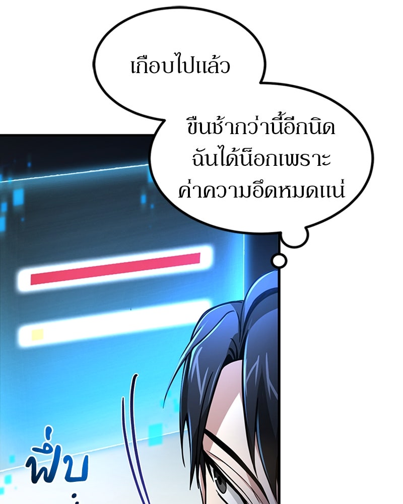 ฮีลเลอร์กำมะลอ - หน้า 18