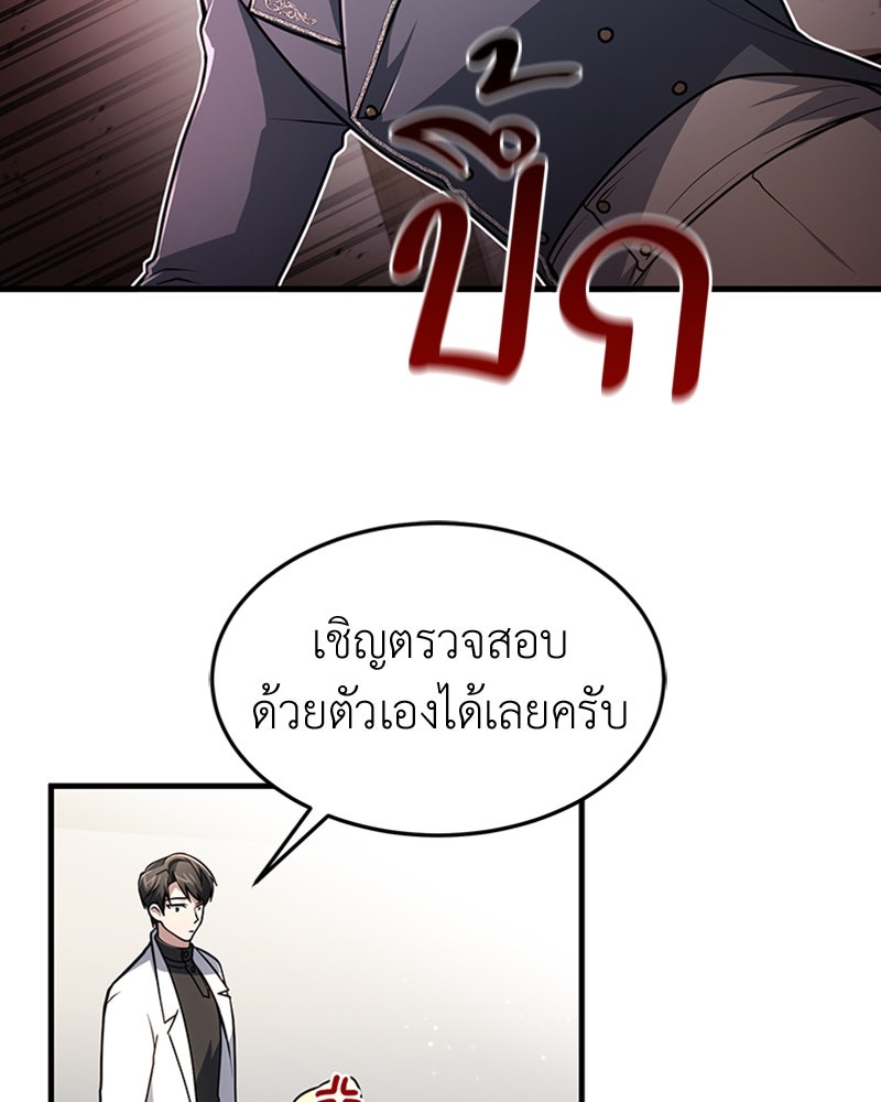 ฮีลเลอร์กำมะลอ - หน้า 25