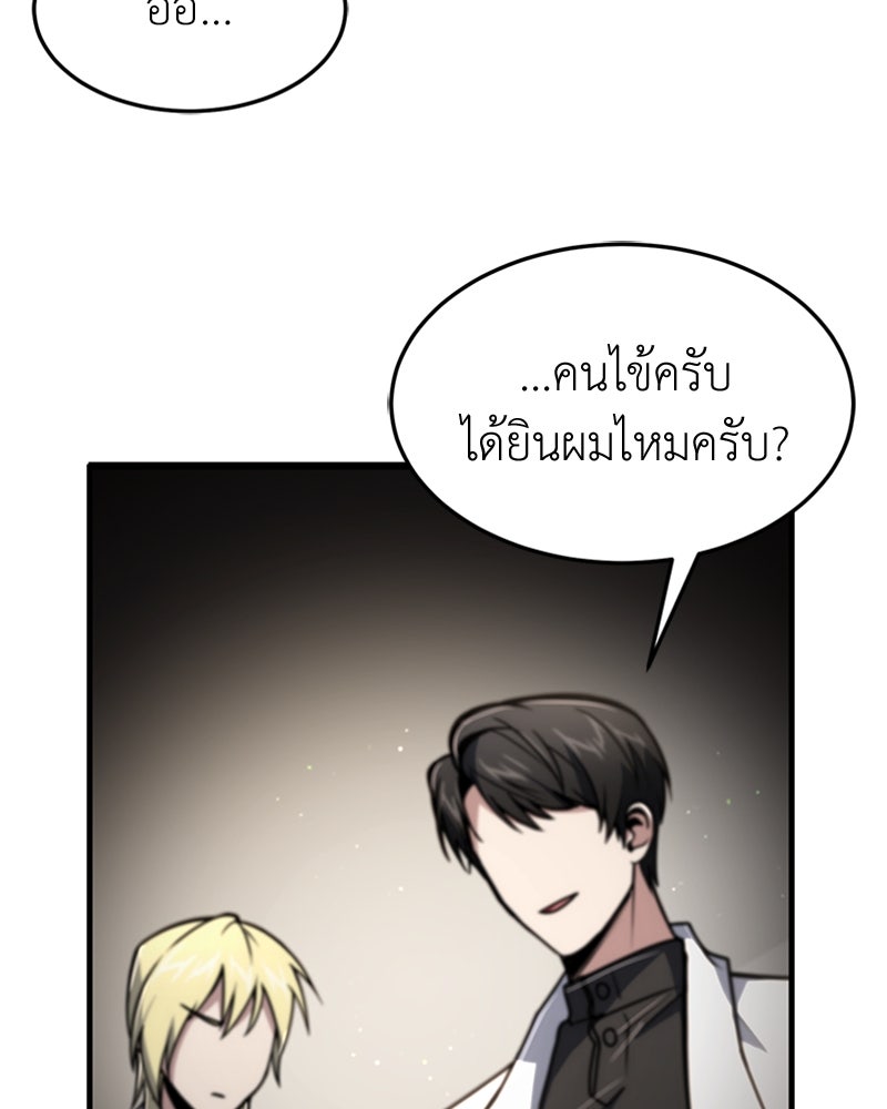 ฮีลเลอร์กำมะลอ - หน้า 29