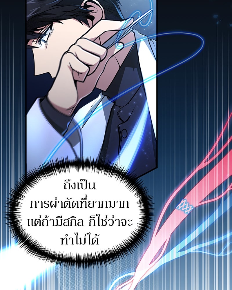 ฮีลเลอร์กำมะลอ - หน้า 3