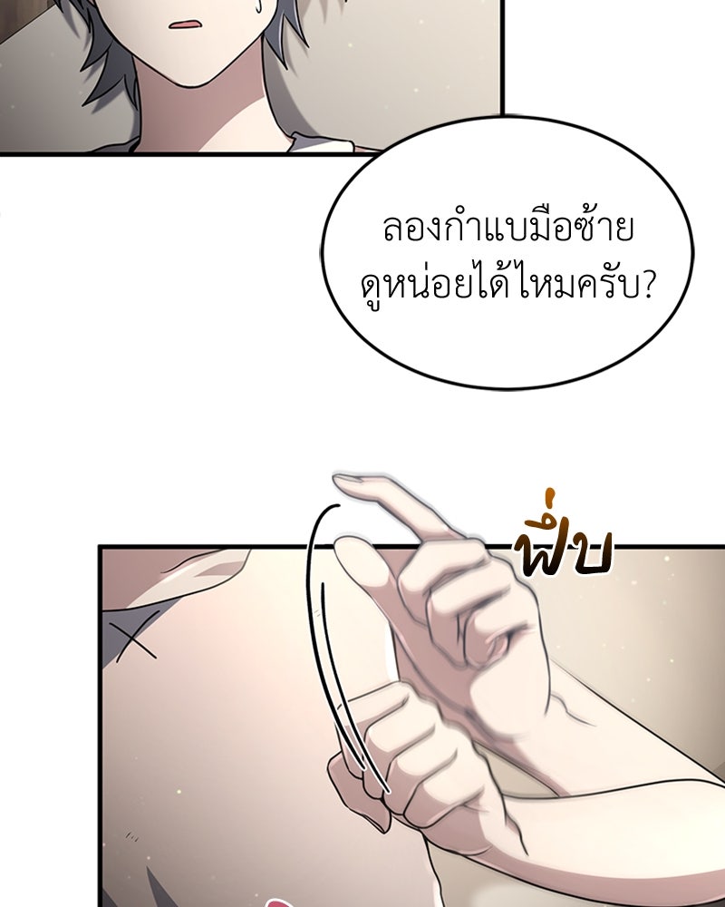ฮีลเลอร์กำมะลอ - หน้า 31