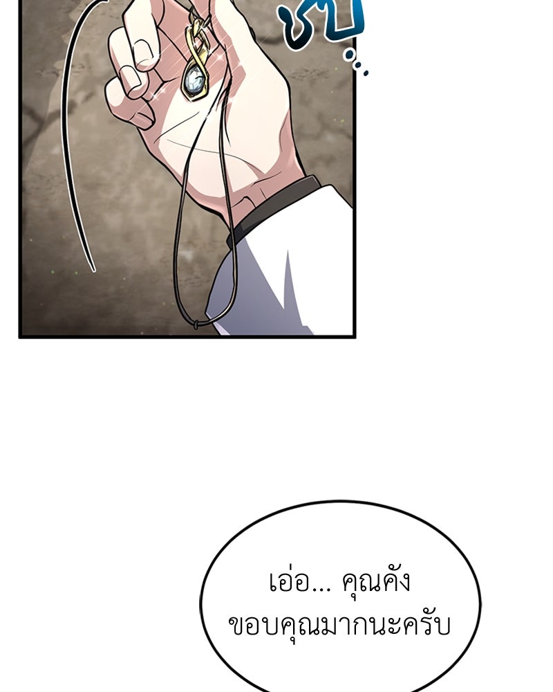 ฮีลเลอร์กำมะลอ - หน้า 41