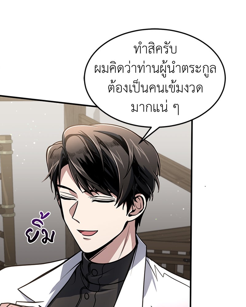 ฮีลเลอร์กำมะลอ - หน้า 43