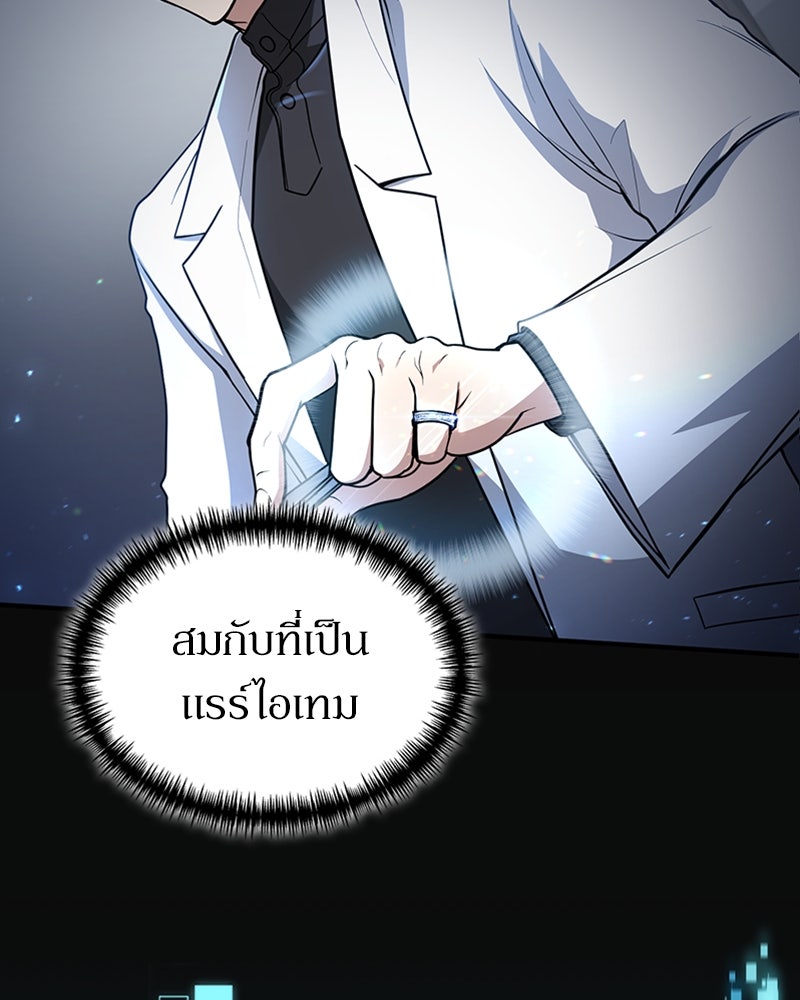 ฮีลเลอร์กำมะลอ - หน้า 5