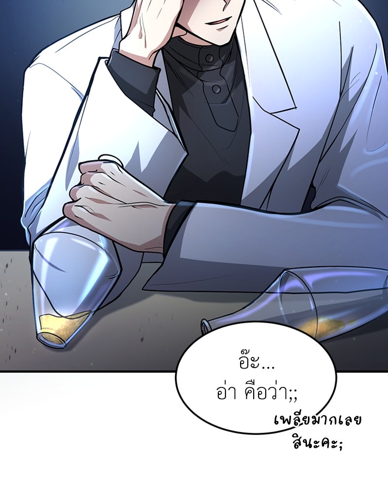 ฮีลเลอร์กำมะลอ - หน้า 51