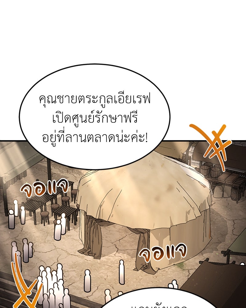 ฮีลเลอร์กำมะลอ - หน้า 52