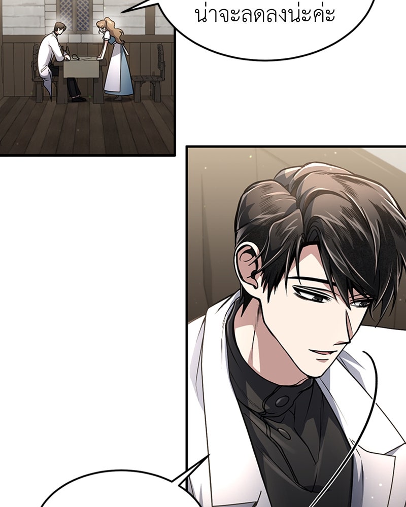ฮีลเลอร์กำมะลอ - หน้า 54