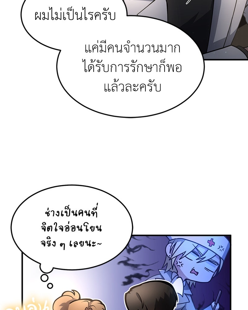 ฮีลเลอร์กำมะลอ - หน้า 55