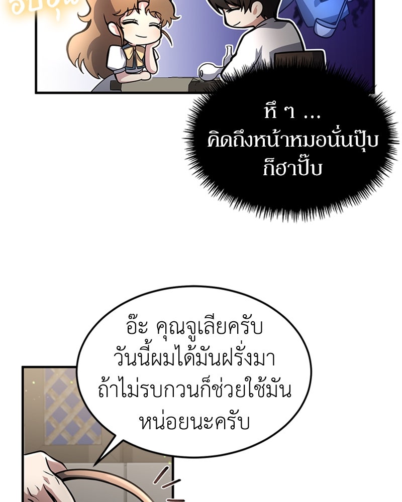 ฮีลเลอร์กำมะลอ - หน้า 56