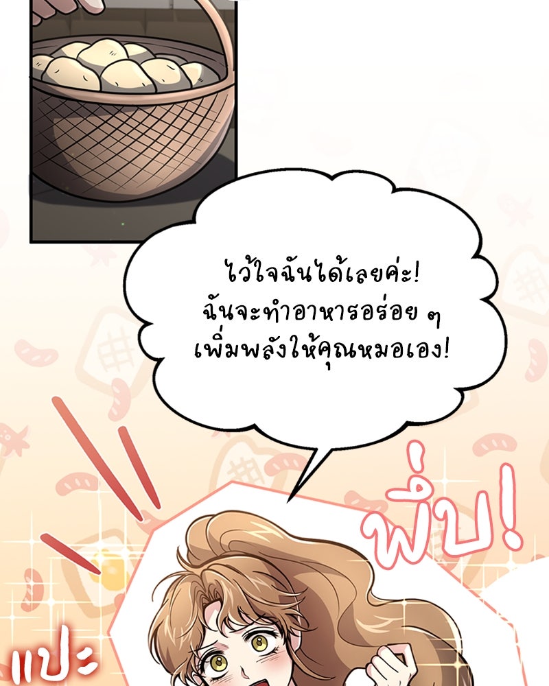 ฮีลเลอร์กำมะลอ - หน้า 57