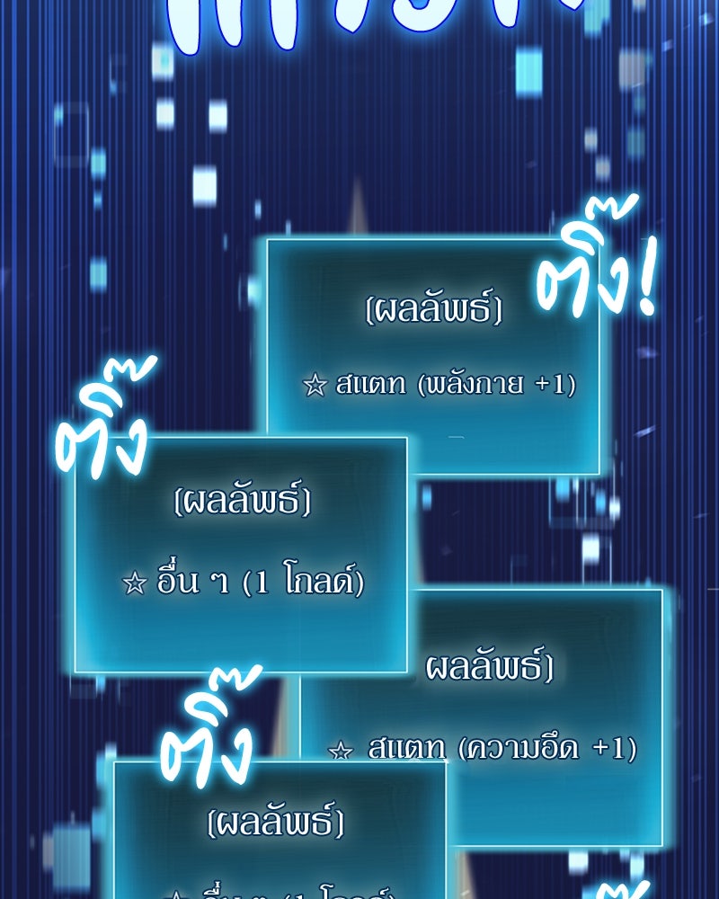 ฮีลเลอร์กำมะลอ - หน้า 61