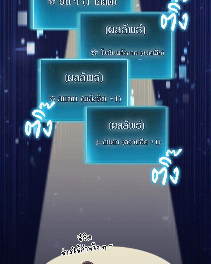ฮีลเลอร์กำมะลอ - หน้า 62