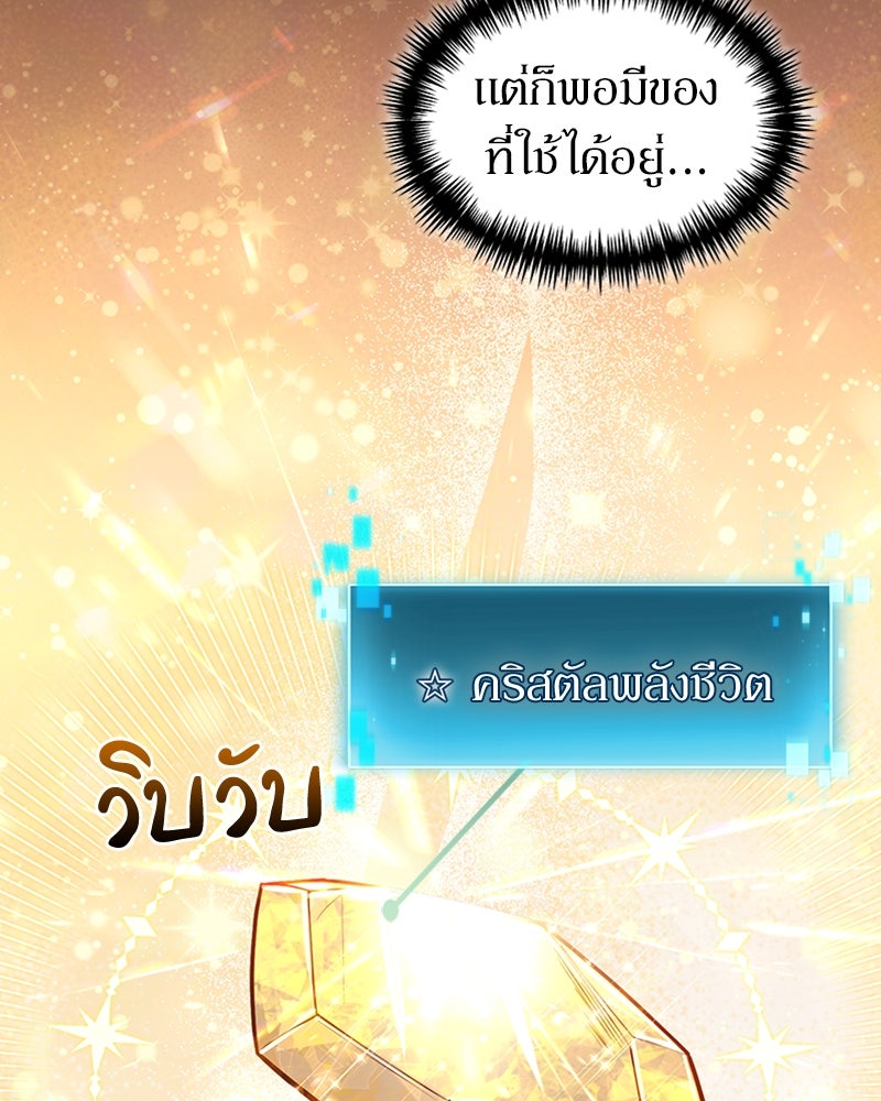 ฮีลเลอร์กำมะลอ - หน้า 65