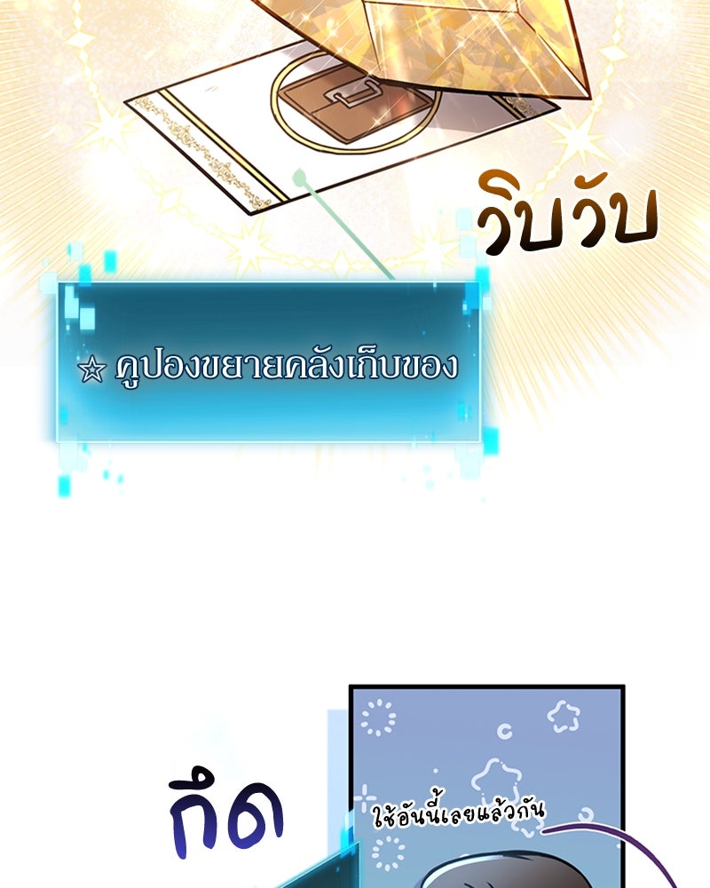ฮีลเลอร์กำมะลอ - หน้า 66