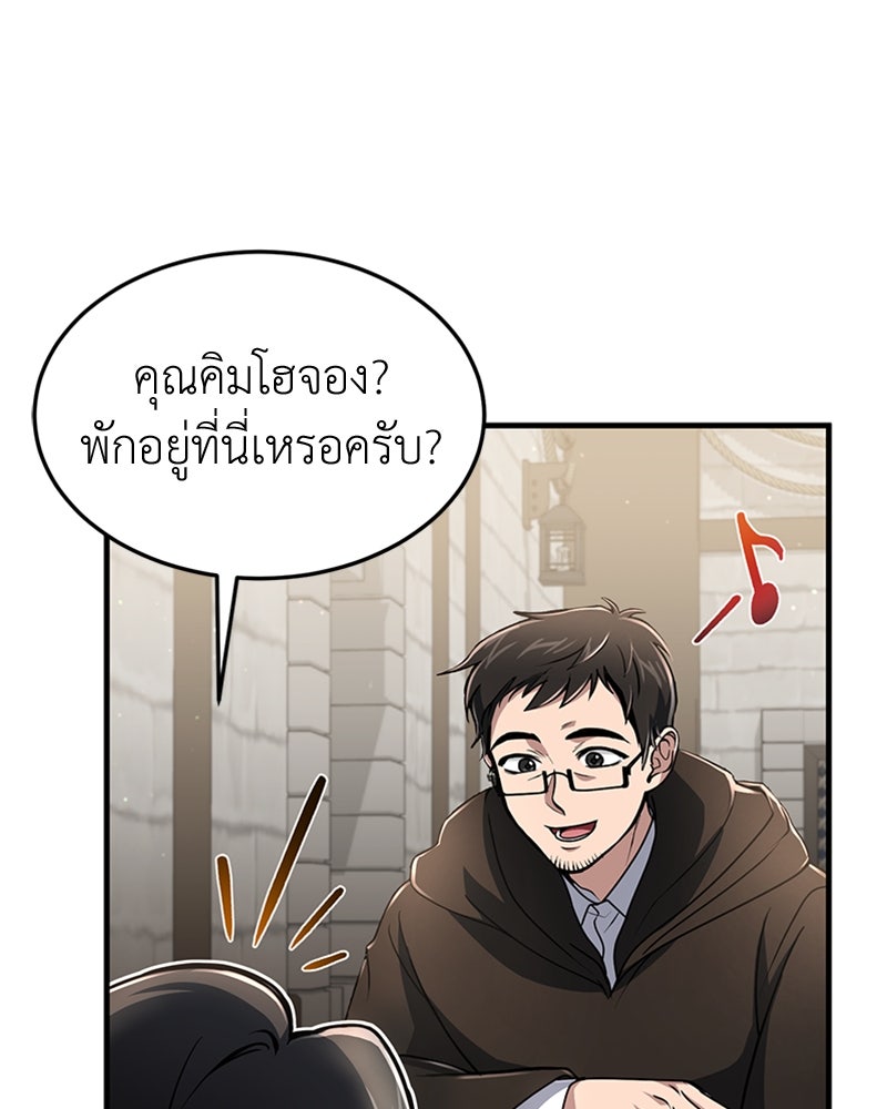 ฮีลเลอร์กำมะลอ - หน้า 69