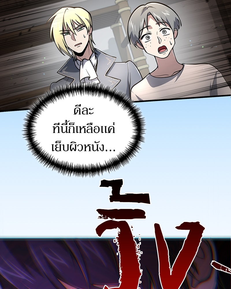 ฮีลเลอร์กำมะลอ - หน้า 7